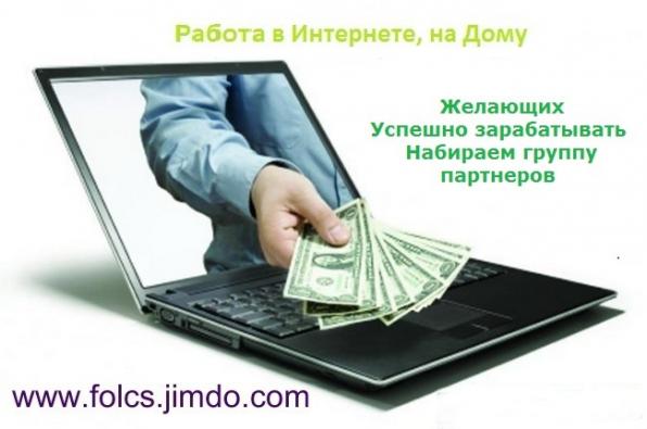 Работа - Бизнес в Интернете